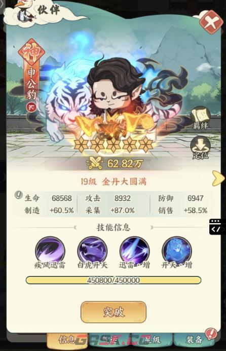 《种田掌门人》申公豹介绍-第2张-手游攻略-GASK