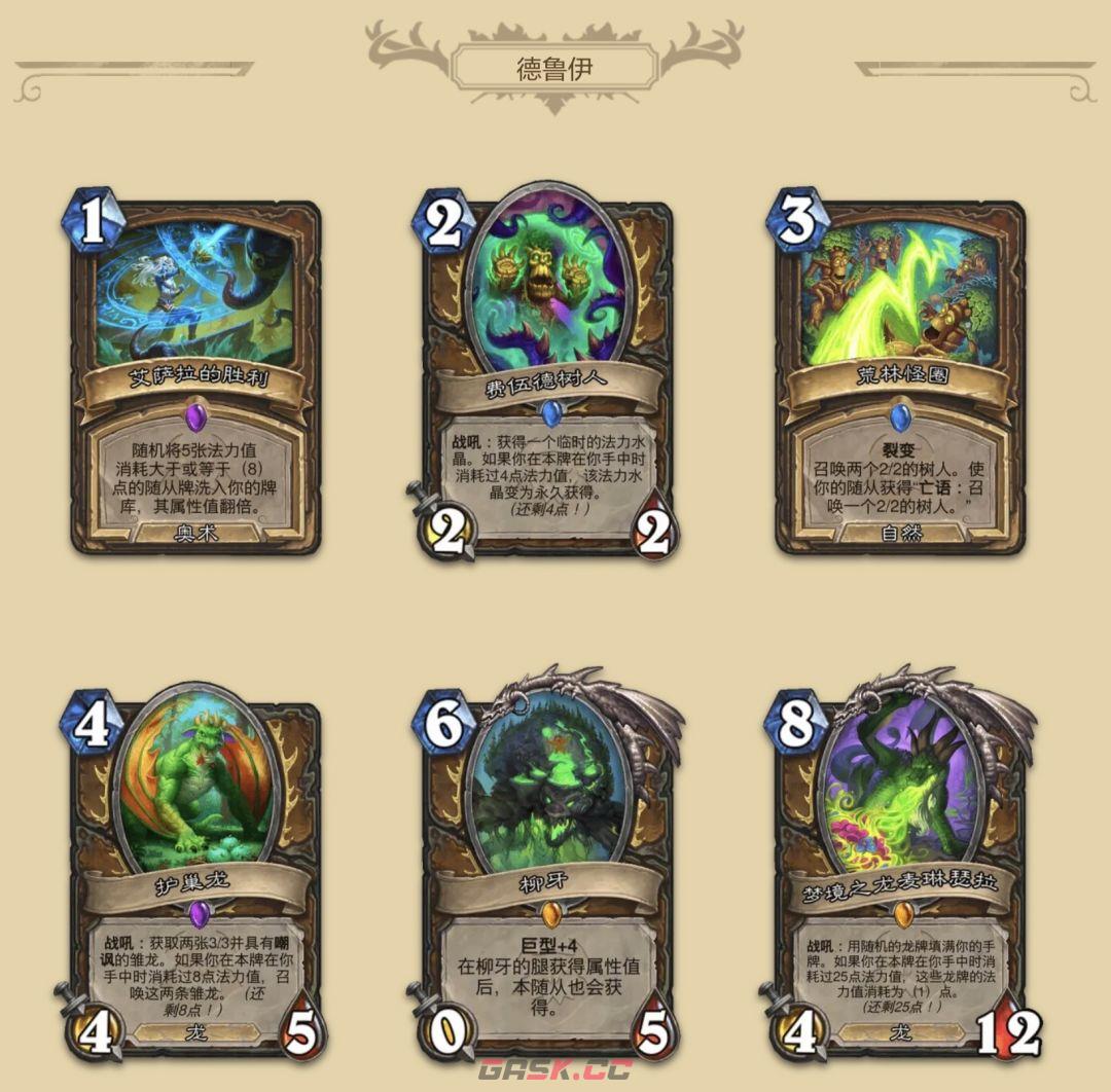 《炉石传说》大地的裂变：全职业新卡一览-第4张-手游攻略-GASK