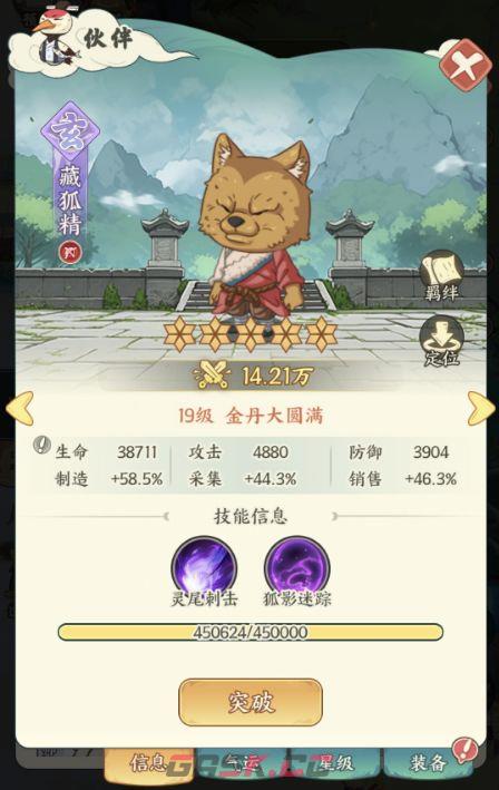 《种田掌门人》藏狐精介绍-第2张-手游攻略-GASK