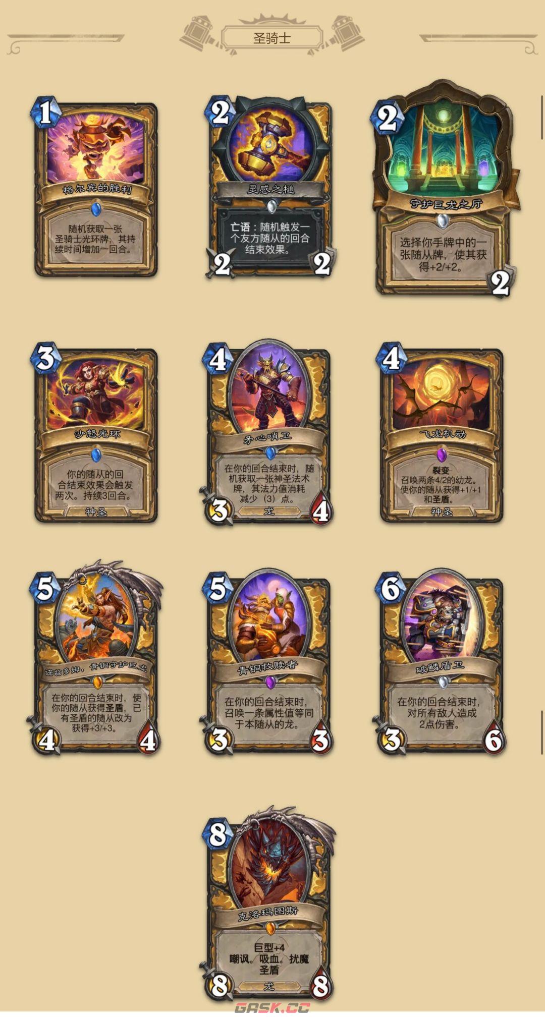 《炉石传说》大地的裂变：全职业新卡一览-第9张-手游攻略-GASK