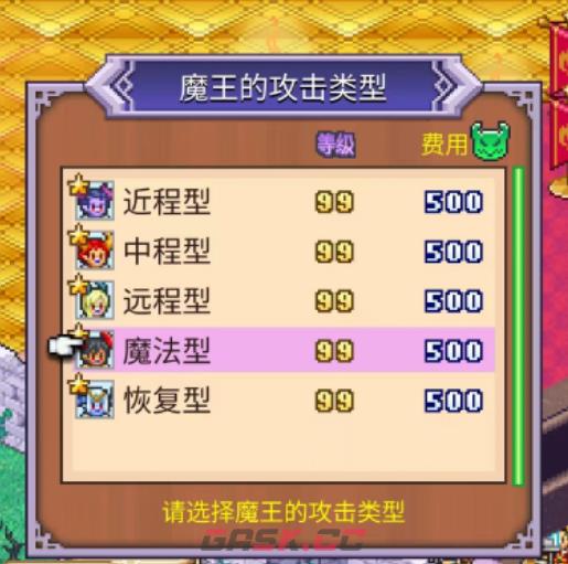 《魔王城物语》魔王选择推荐-第4张-手游攻略-GASK
