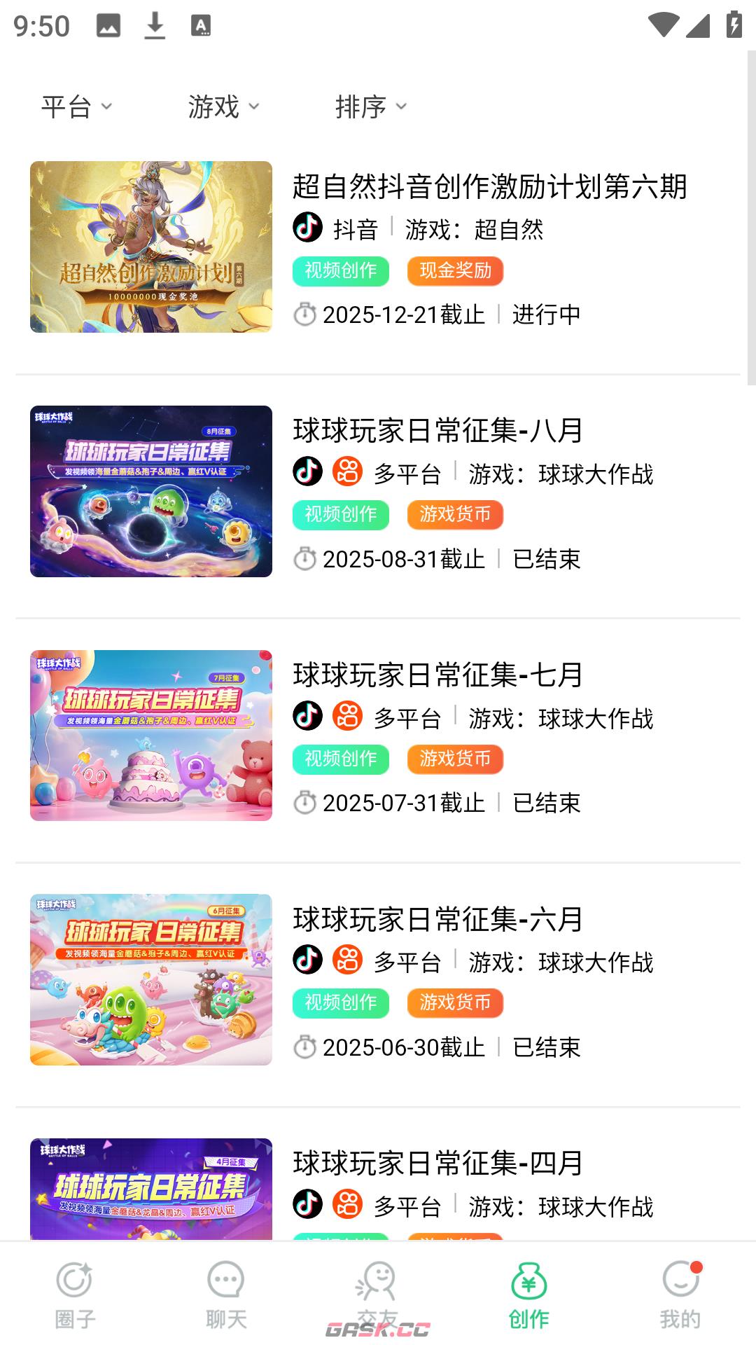 电糖app功能使用方法-第8张-手游攻略-GASK