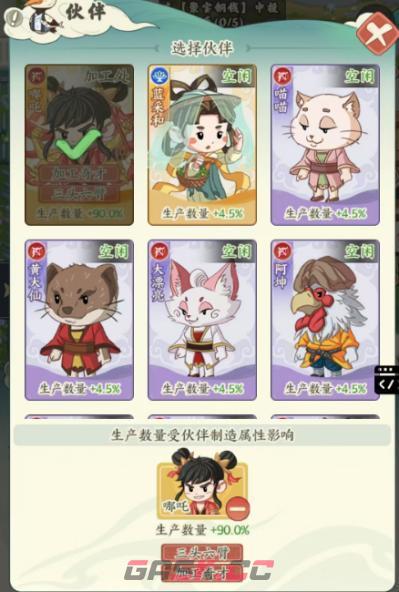 《种田掌门人》哪吒角色介绍-第7张-手游攻略-GASK