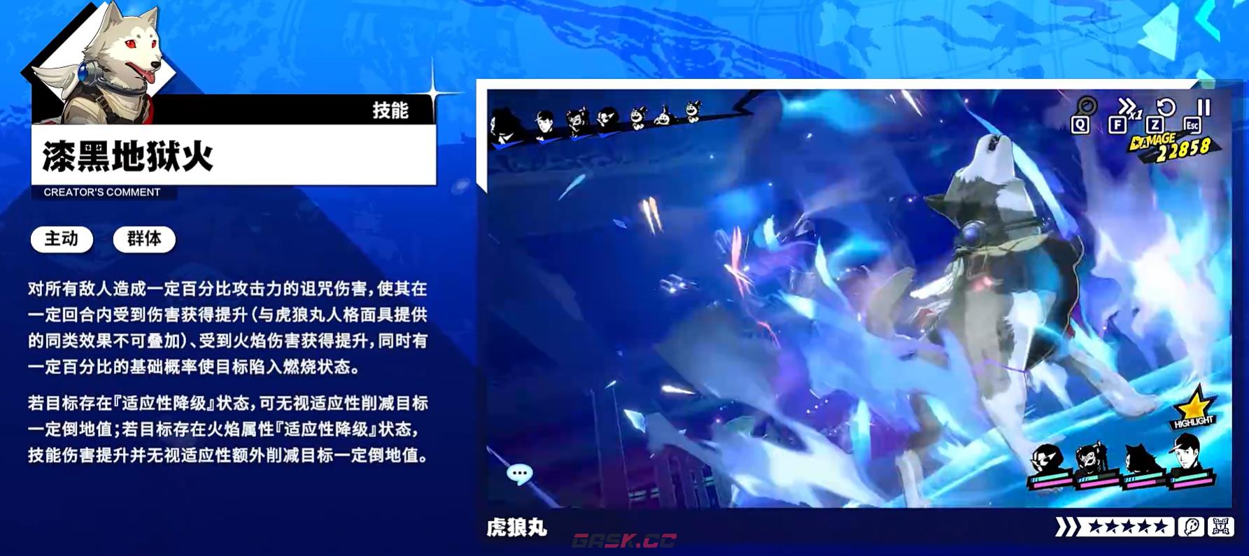 《女神异闻录：夜幕魅影》虎狼丸介绍-第3张-手游攻略-GASK