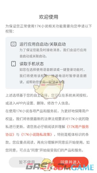 17k小说网官网入口-第3张-手游攻略-GASK