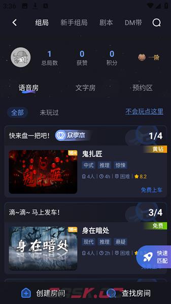 一起剧本杀app剧本杀聊天开启方法-第3张-手游攻略-GASK