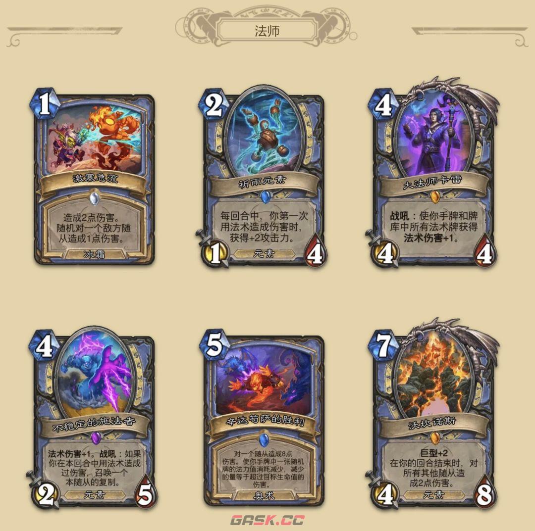《炉石传说》大地的裂变：全职业新卡一览-第7张-手游攻略-GASK