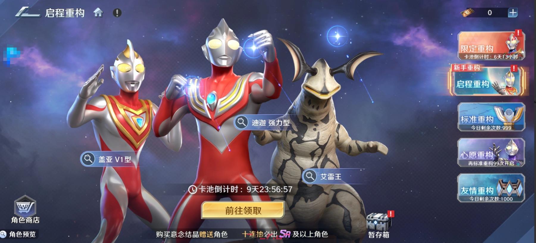 《奥特曼光之战士》新手开荒攻略-第5张-手游攻略-GASK