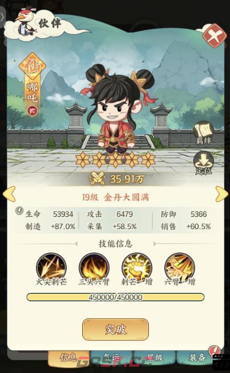 《种田掌门人》哪吒角色介绍-第2张-手游攻略-GASK