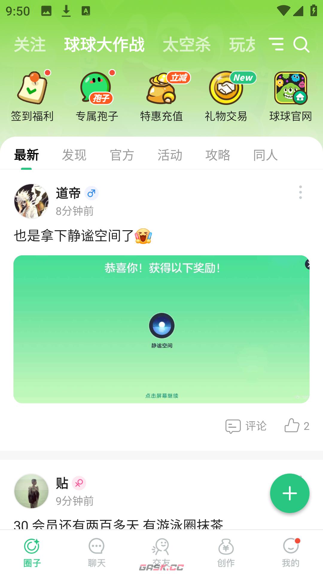 电糖app功能使用方法-第3张-手游攻略-GASK