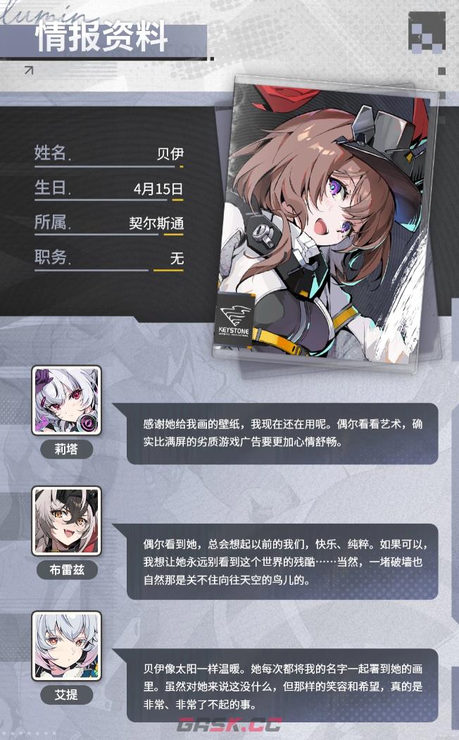 《绿梦：时空之声》贝伊介绍-第3张-手游攻略-GASK