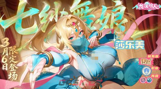 《龙魂旅人》七纱舞娘莎乐美介绍-第2张-手游攻略-GASK