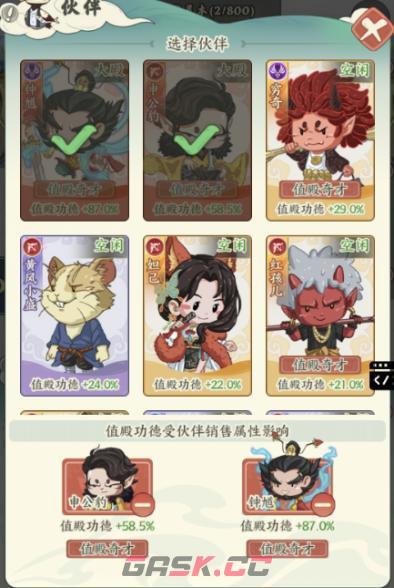 《种田掌门人》申公豹介绍-第11张-手游攻略-GASK