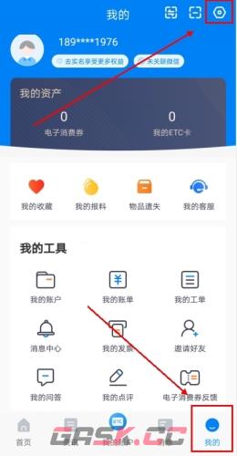 辽宁高速通app手机号更换流程-第2张-手游攻略-GASK