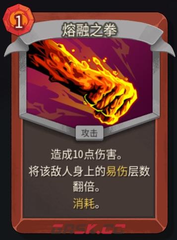 《杀戮尖塔2》铁甲战士熔融之拳卡牌特点介绍-第2张-单机攻略-GASK