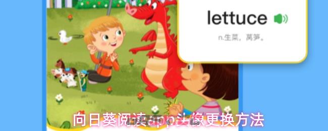 向日葵阅读app头像更换方法-第1张-手游攻略-GASK