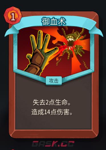 《杀戮尖塔2》铁甲战士御血术卡牌特点介绍-第2张-单机攻略-GASK
