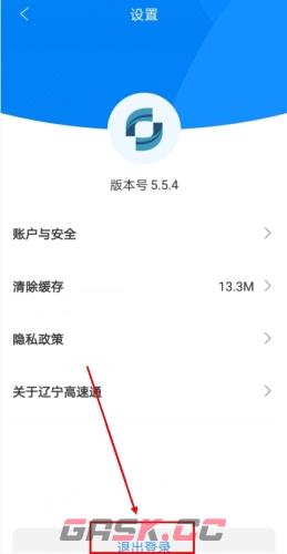 辽宁高速通app账号退出步骤-第2张-手游攻略-GASK