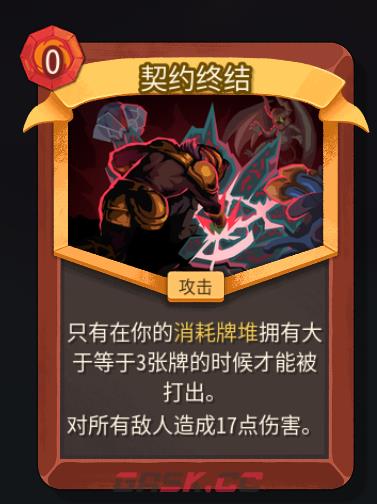 《杀戮尖塔2》铁甲战士契约终结卡牌特点介绍-第2张-单机攻略-GASK