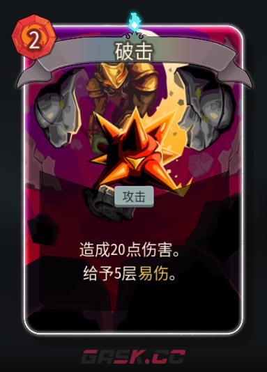 《杀戮尖塔2》铁甲战士破击卡牌特点介绍-第2张-单机攻略-GASK