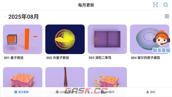 生动科学ARapp视频观看方法-第2张-手游攻略-GASK