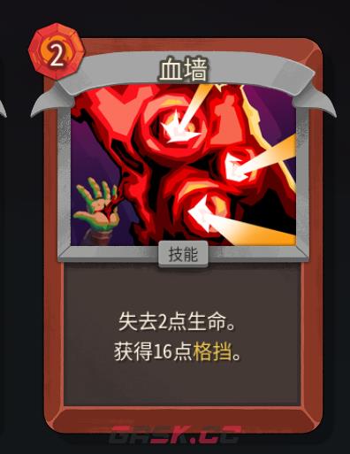 《杀戮尖塔2》铁甲战士血墙卡牌特点介绍-第2张-单机攻略-GASK