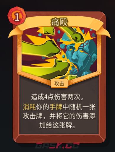 《杀戮尖塔2》铁甲战士痛殴卡牌特点介绍-第2张-单机攻略-GASK