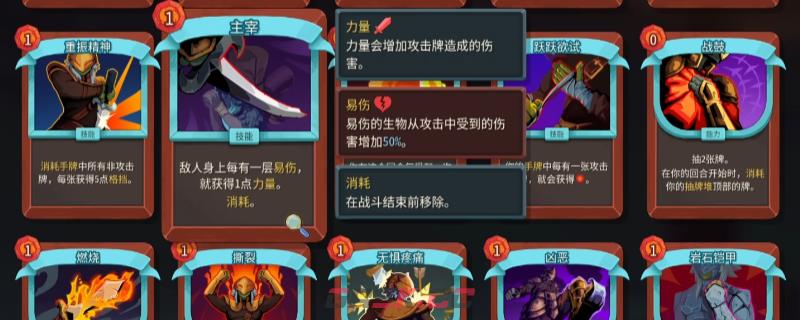 《杀戮尖塔2》铁甲战士单人玩法套路分享