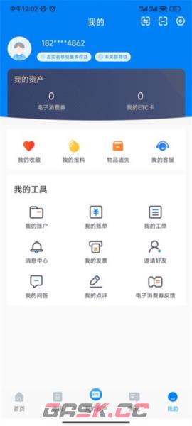辽宁高速通app申请ETC流程-第2张-手游攻略-GASK