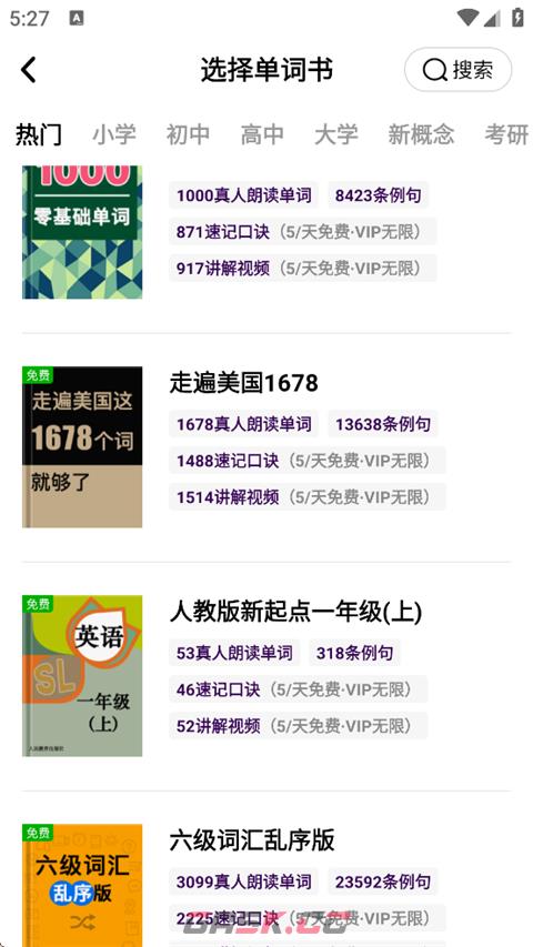 傻瓜英语app词书更换步骤-第4张-手游攻略-GASK