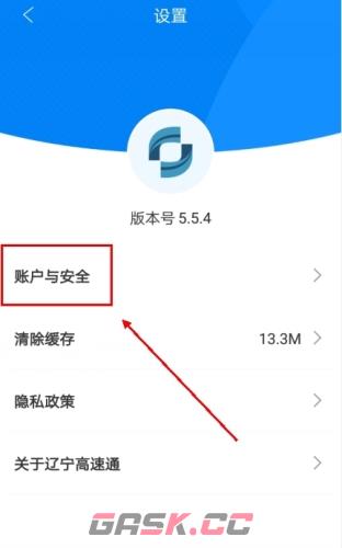 辽宁高速通app手机号更换流程-第3张-手游攻略-GASK