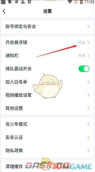 《870游戏盒》悬浮球开启方法-第3张-手游攻略-GASK