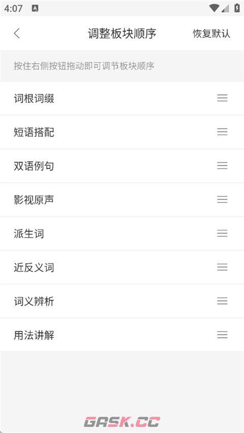 搜狗翻译app板块顺序调整方法-第5张-手游攻略-GASK