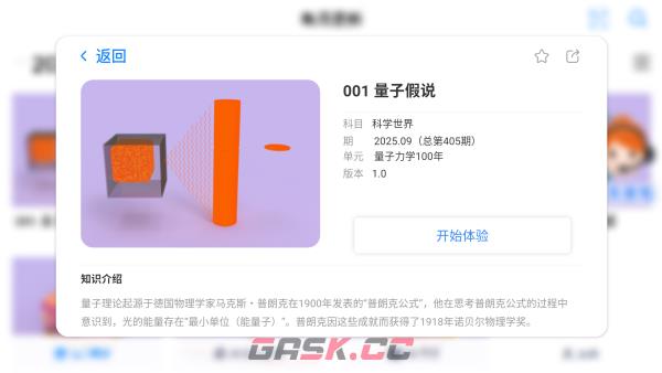 生动科学ARapp视频观看方法-第3张-手游攻略-GASK