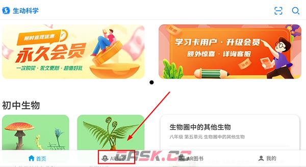 生动科学AR手机版学习入口-第2张-手游攻略-GASK