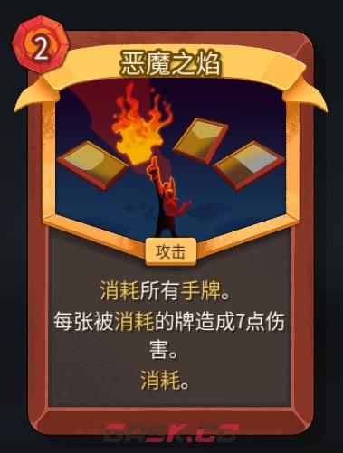 《杀戮尖塔2》铁甲战士恶魔之焰卡牌特点介绍-第2张-单机攻略-GASK