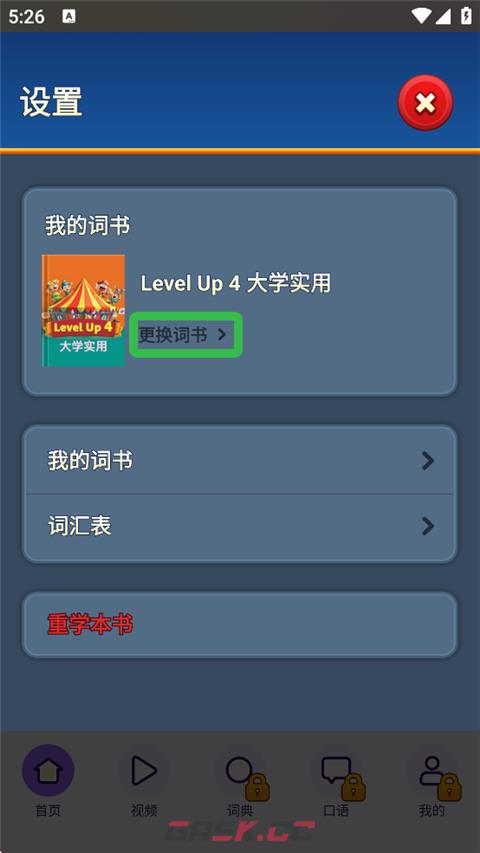傻瓜英语app词书更换步骤-第3张-手游攻略-GASK