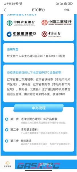 辽宁高速通app申请ETC流程-第4张-手游攻略-GASK