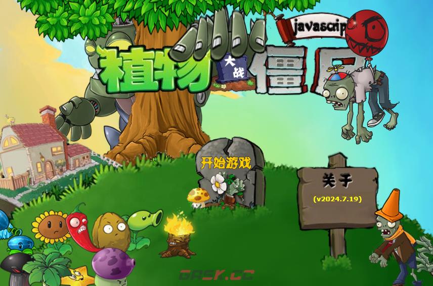 pvz网页版在线玩入口-第7张-手游攻略-GASK