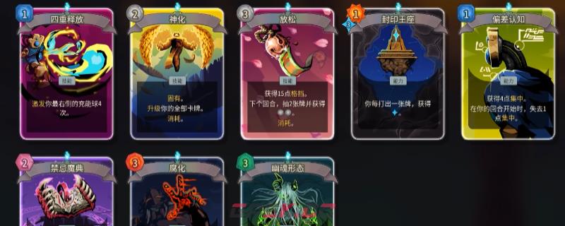 《杀戮尖塔2》全先古卡牌效果及获得方法分享-第1张-单机攻略-GASK