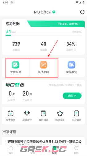 小黑课堂app刷题入口-第2张-手游攻略-GASK