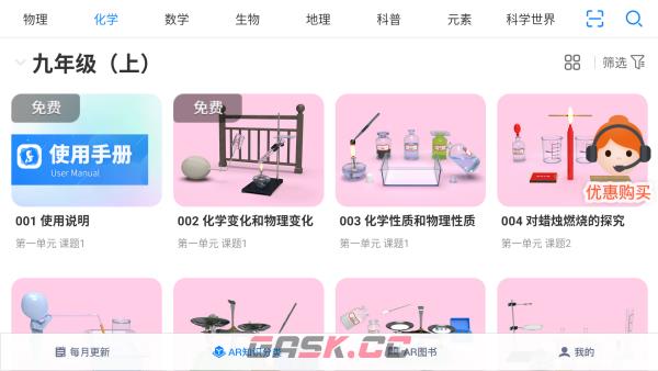 生动科学ARapp视频观看方法-第4张-手游攻略-GASK