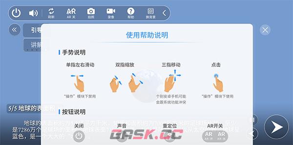 生动科学AR手机版学习入口-第6张-手游攻略-GASK