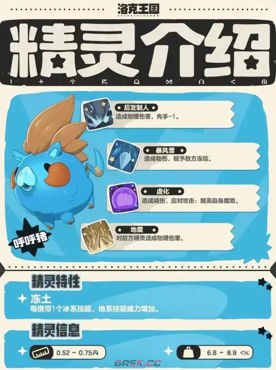 《洛克王国：世界》呼呼猪玩法介绍-第5张-手游攻略-GASK