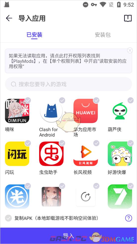 《playmods》导入游戏教程-第3张-手游攻略-GASK