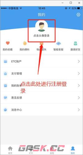 辽宁高速通app注册教程-第2张-手游攻略-GASK