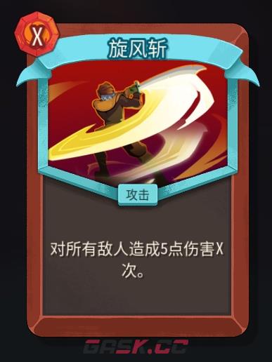 《杀戮尖塔2》铁甲战士旋风斩卡牌特点介绍-第2张-单机攻略-GASK