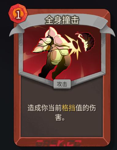 《杀戮尖塔2》铁甲战士全身撞击卡牌特点介绍-第2张-单机攻略-GASK