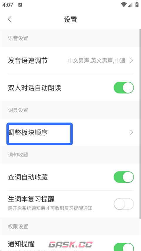 搜狗翻译app板块顺序调整方法-第4张-手游攻略-GASK