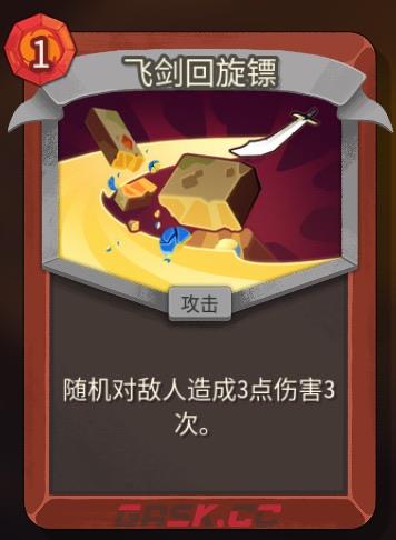 《杀戮尖塔2》铁甲战士飞剑回旋镖卡牌特点介绍-第2张-单机攻略-GASK